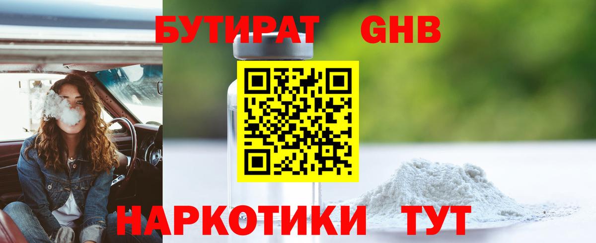 БУТИРАТ буратино  Бутират  Нефтекумск  Вход с VPN 