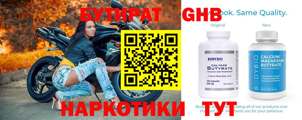 БУТИРАТ GHB Нефтекумск
