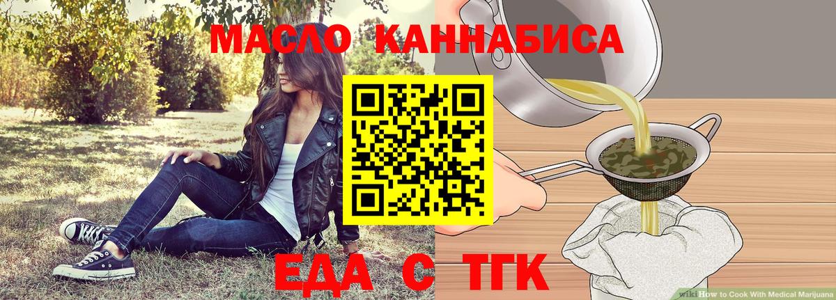 Еда ТГК марихуана  Вход с VPN  Нефтекумск 