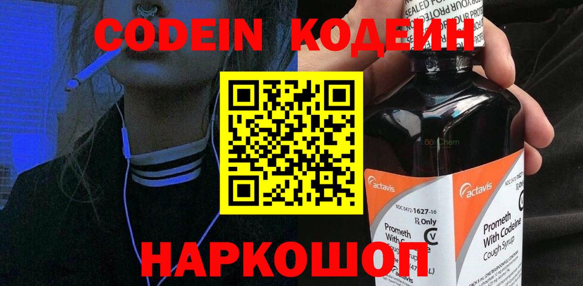 Кодеиновый сироп Lean напиток Lean (лин)  Вход с VPN  Нефтекумск 