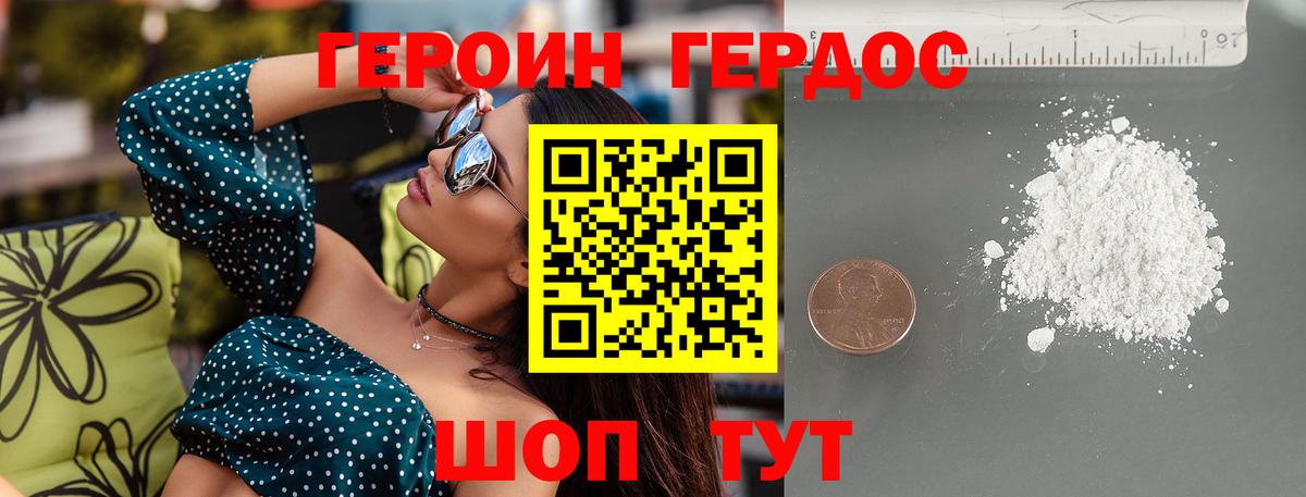 Героин белый Нефтекумск