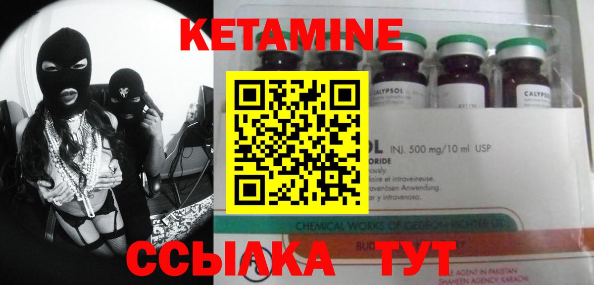 КЕТАМИН VHQ Нефтекумск
